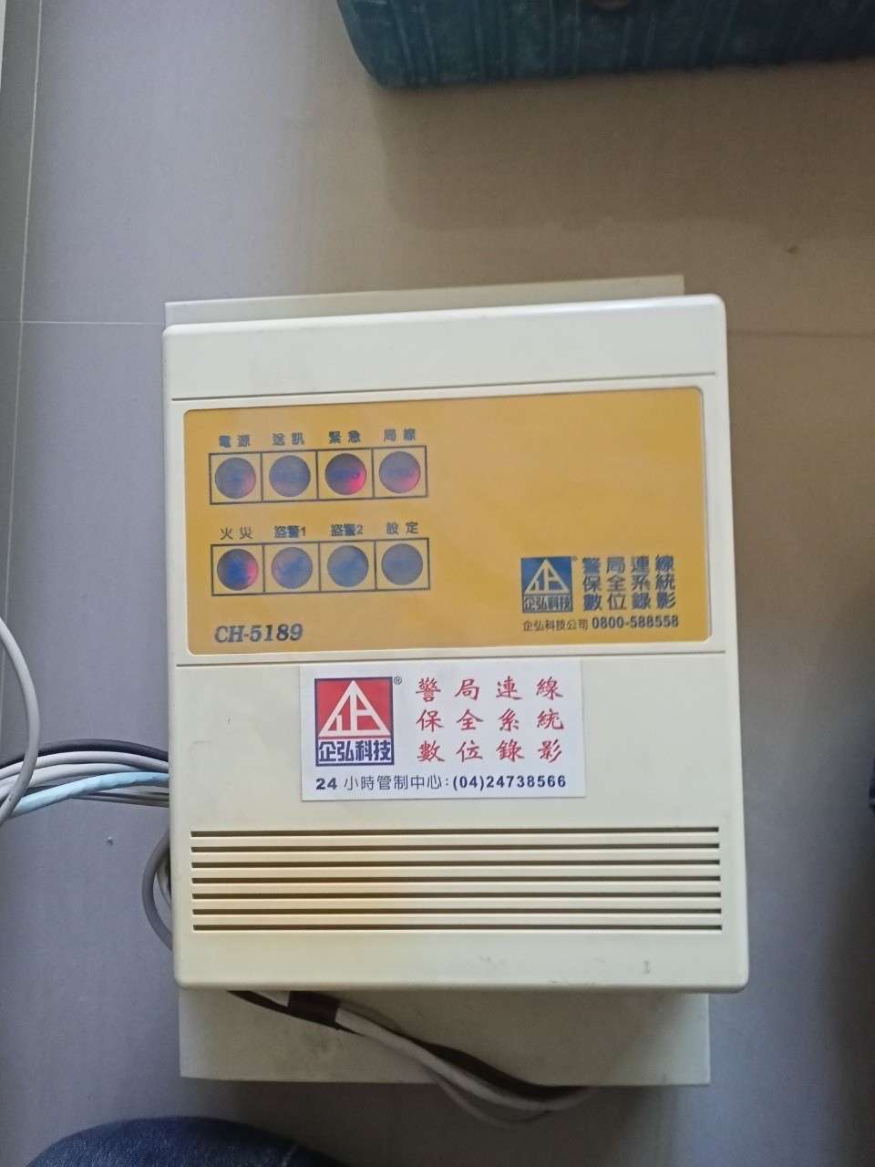 啟登牙醫診所警民連線/防盜保全系統保養檢測