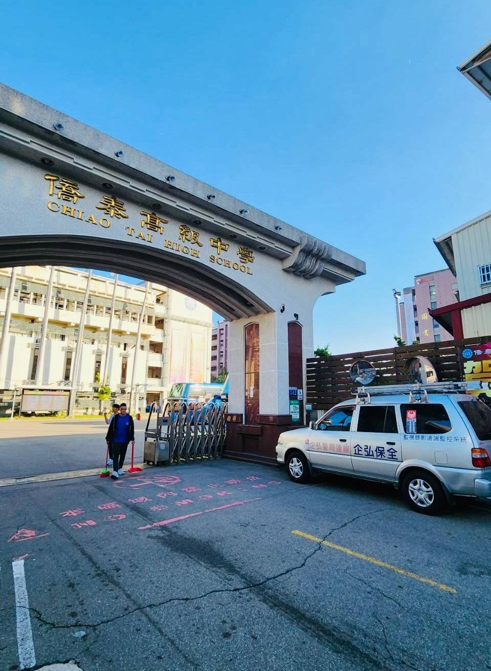 僑泰高級中學 警民連線報警系統檢測