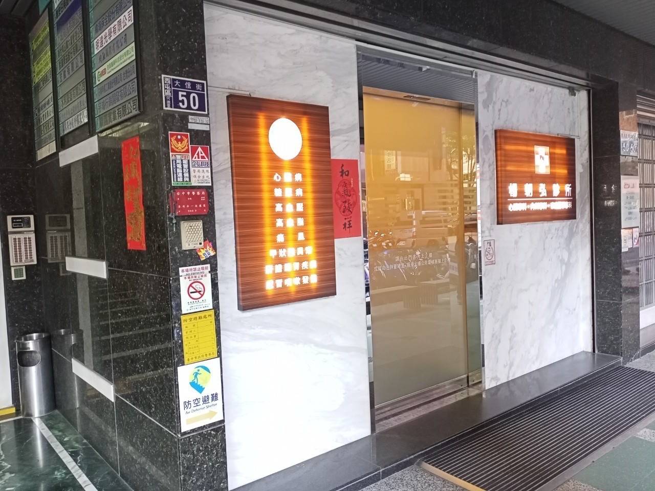 楊朝弘診所 防盜保全系統 檢測保養
