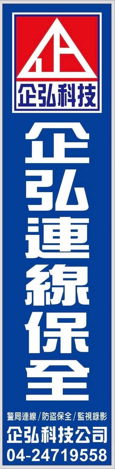 達工業公司 保全系統 維護/保養/檢測
