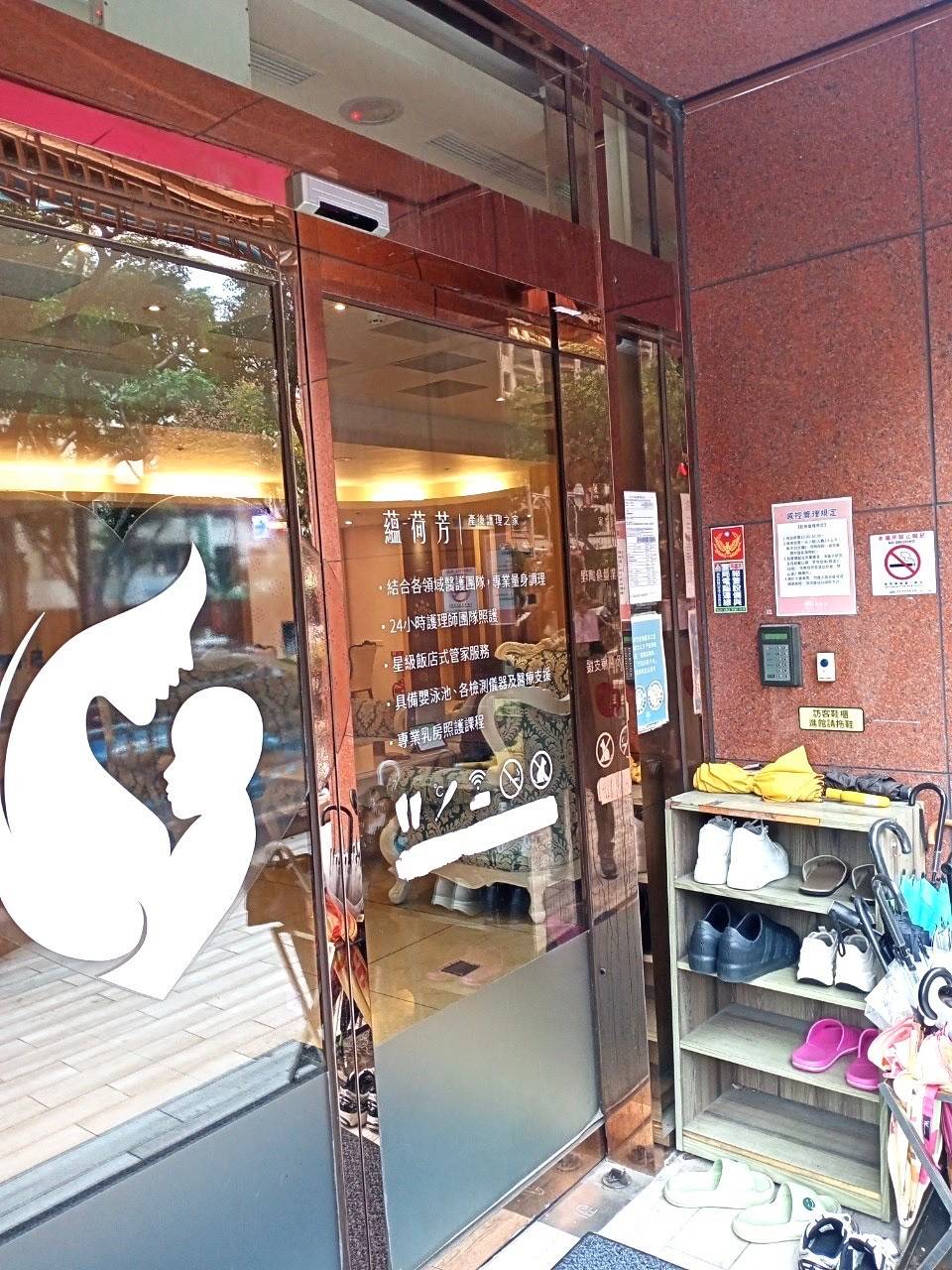 蘊荷芳產後護理之家 警局連線報警系統 保養
