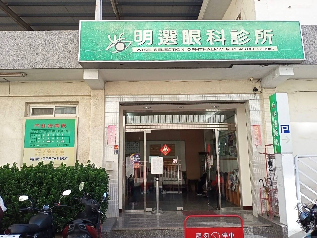 明選眼科診所 警局連線保全防盜監視錄影系統 維護保養