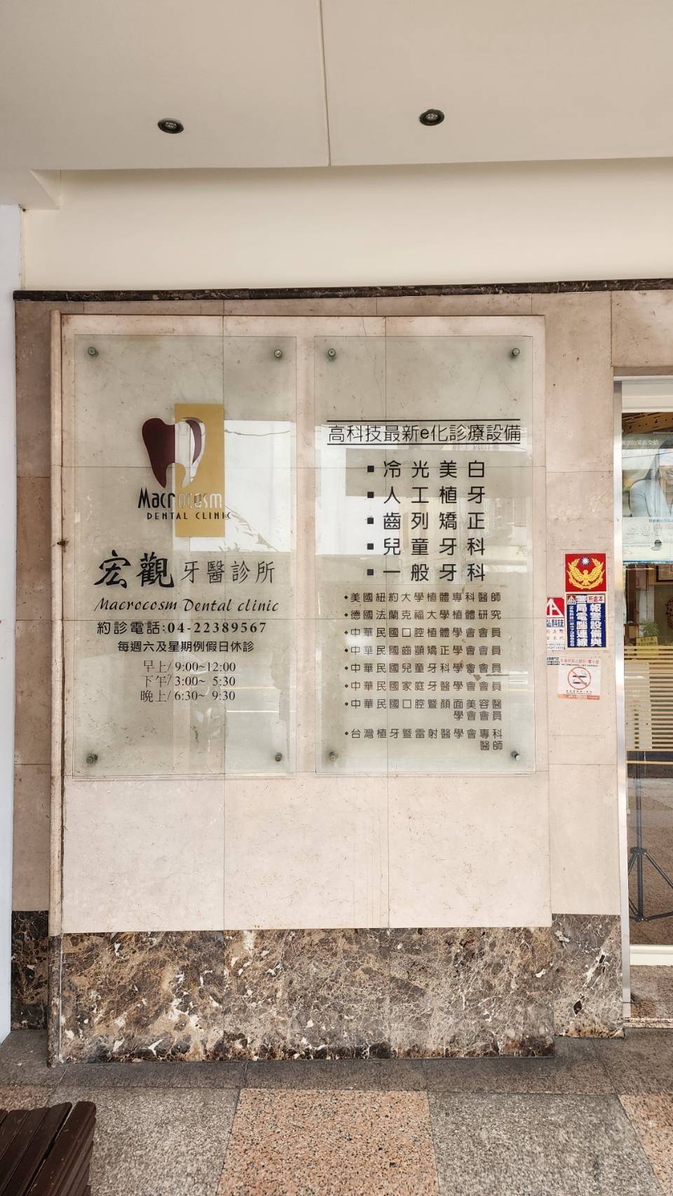 宏觀牙醫診所警局連線系統 保養