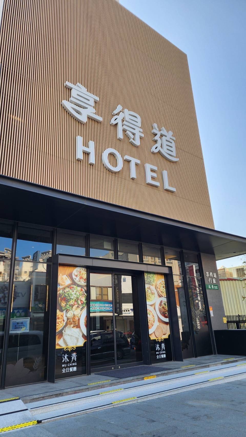 享得道HOTEL 警局連線報警系統 安裝開通