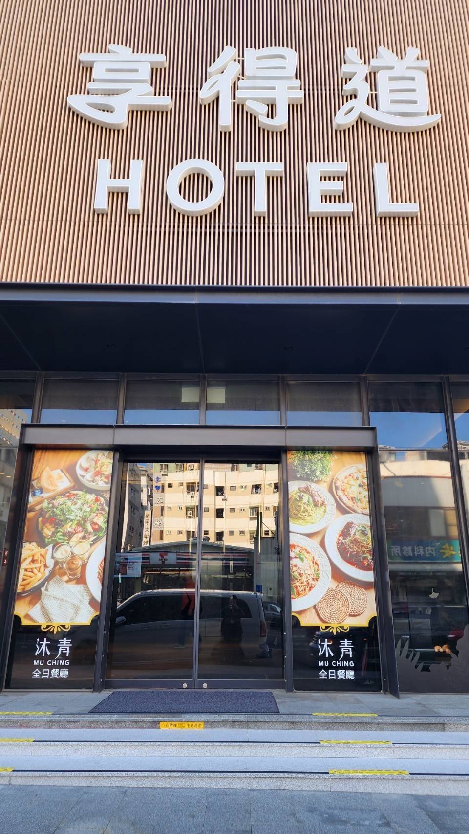 享得道HOTEL 警局連線報警系統 安裝開通