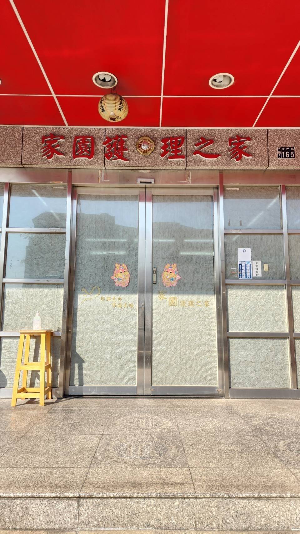 家園護理之家警局連線報警系統 保養