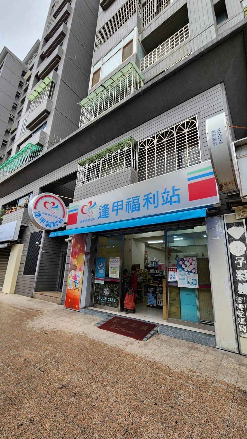 逢甲福利站 警民連線報警系統 檢測