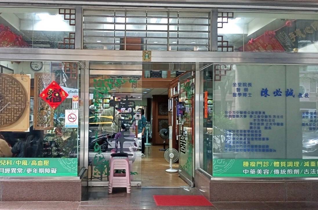 博士中醫診所 警局連線報警系統 保養