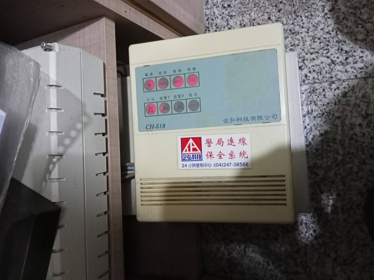 民生堂中醫診所  警民連線報警系統 保養