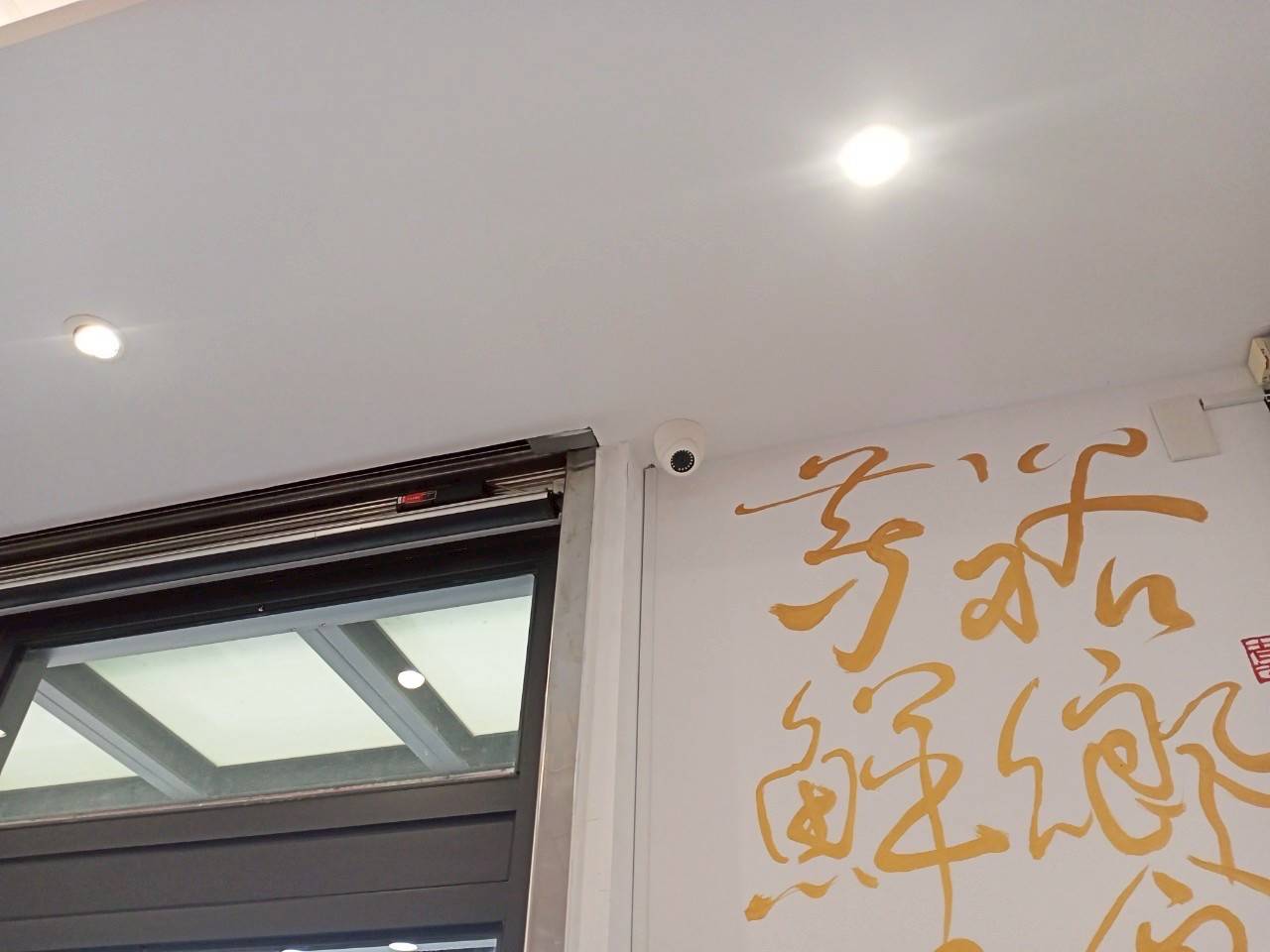裕芳食品通霄店  監視錄影遠端監控系統安裝