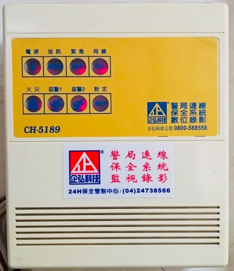 德光中醫診所 保全和監視系統 維護保養