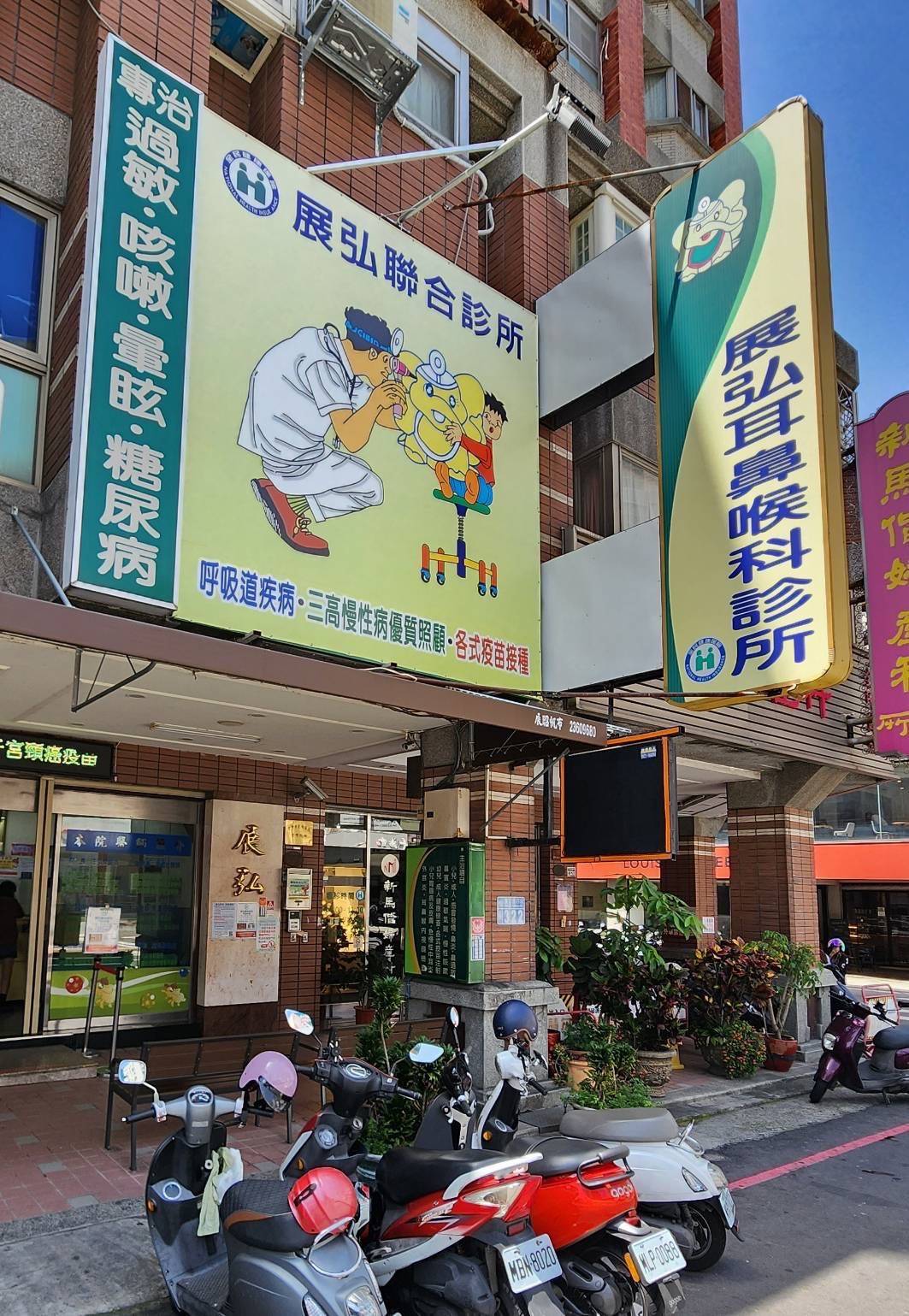 展弘耳鼻喉科 警民連線報警系統 維護保養