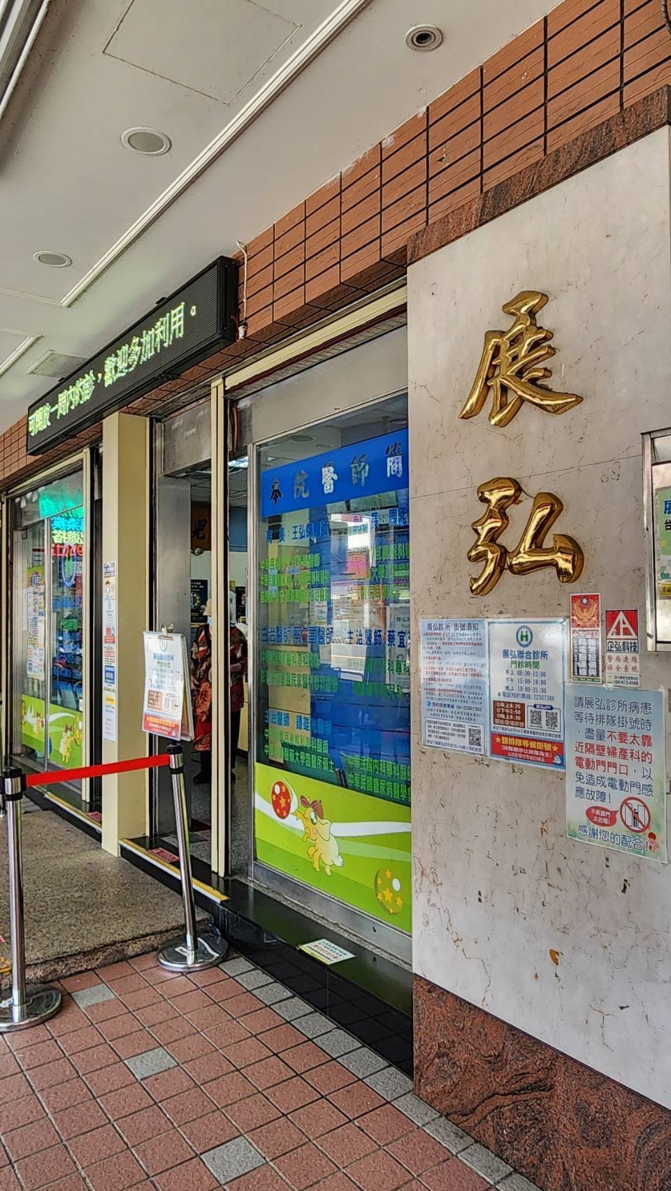 展弘耳鼻喉科 警民連線報警系統 維護保養
