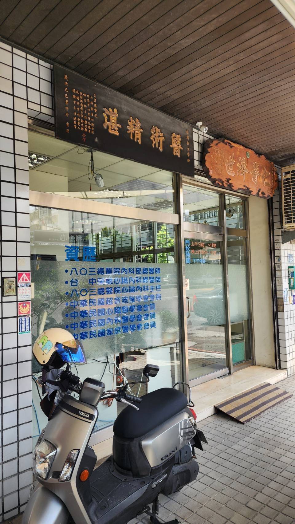 林朝欽診所 警民連線報警系統 保養
