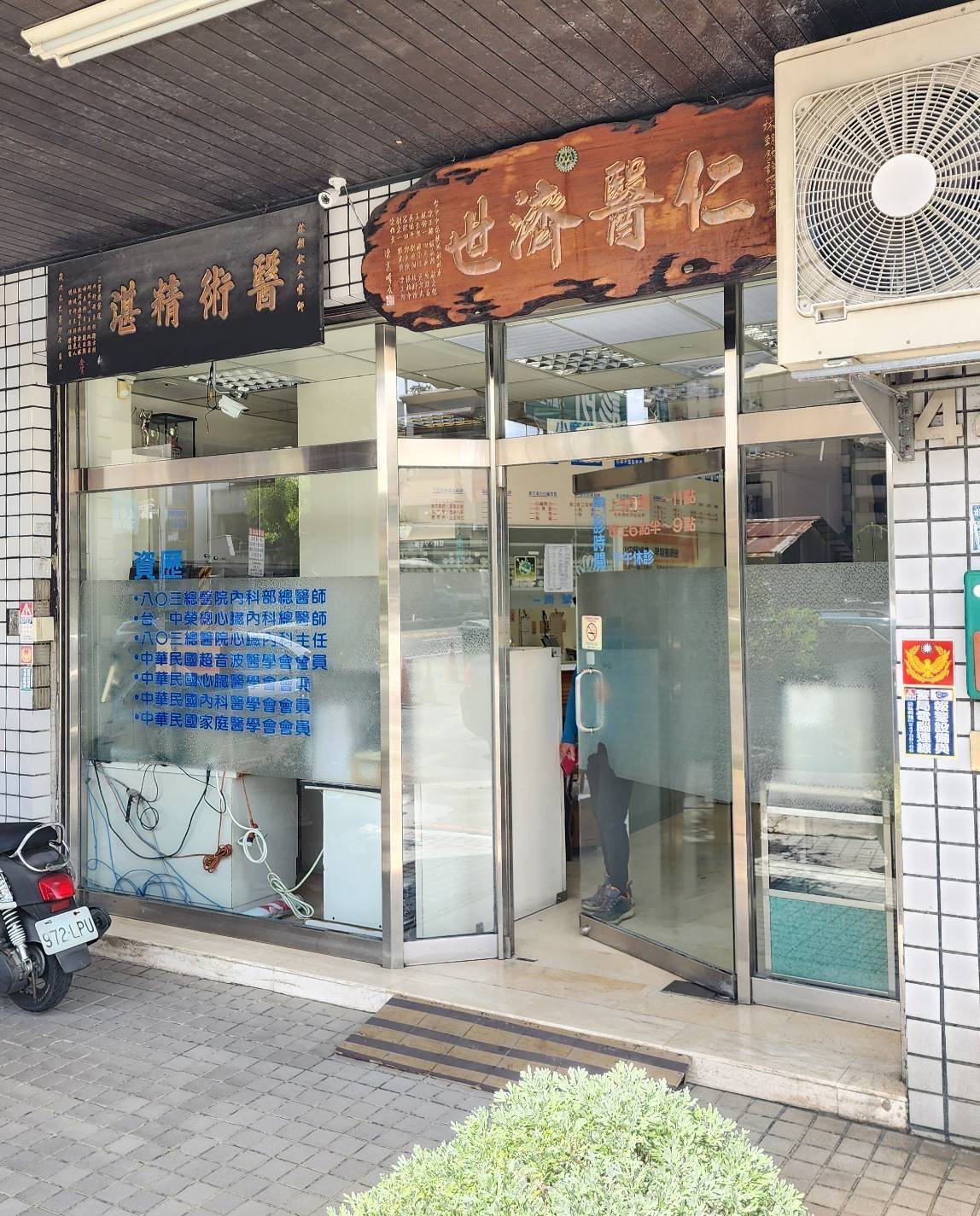 林朝欽診所 警民連線報警系統 保養
