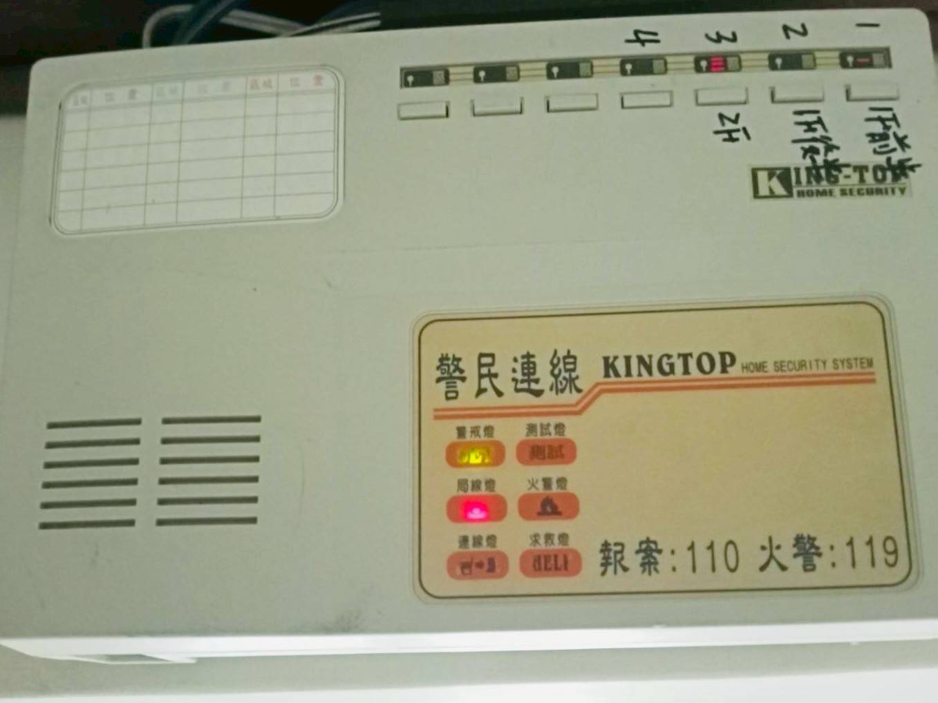 昰星公司 保全系統 維護保養