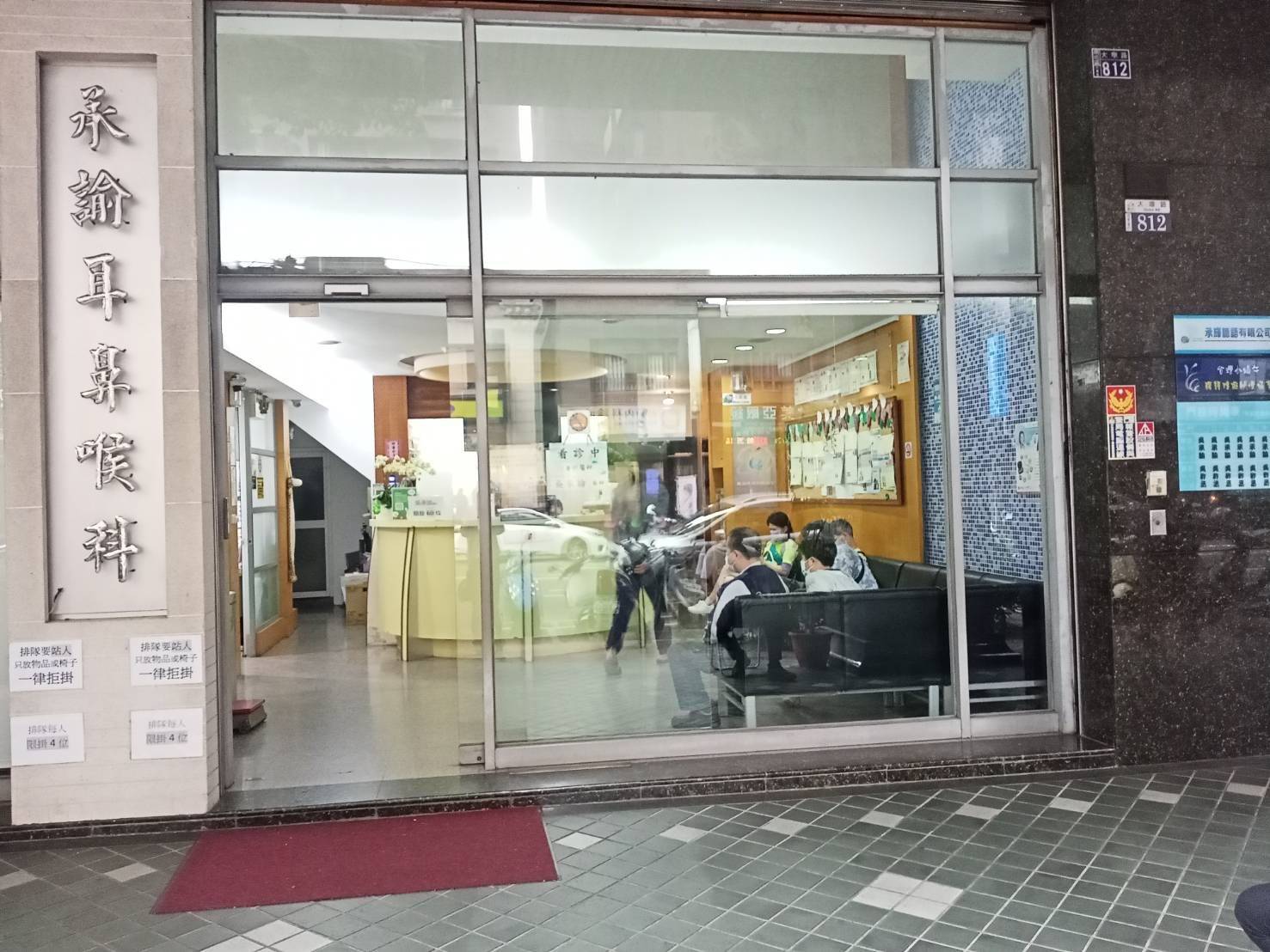 承諭耳鼻喉科診所 警局連線系統 保養