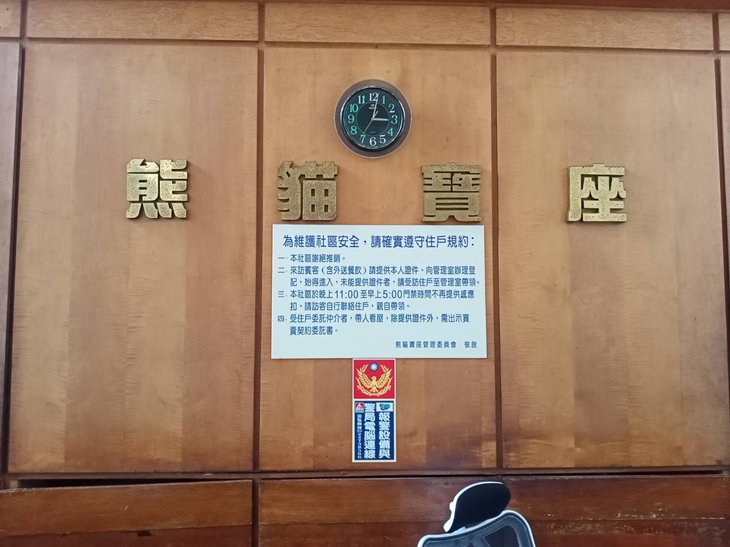 熊貓寶座大樓  警局連線報警系統 維護保養
