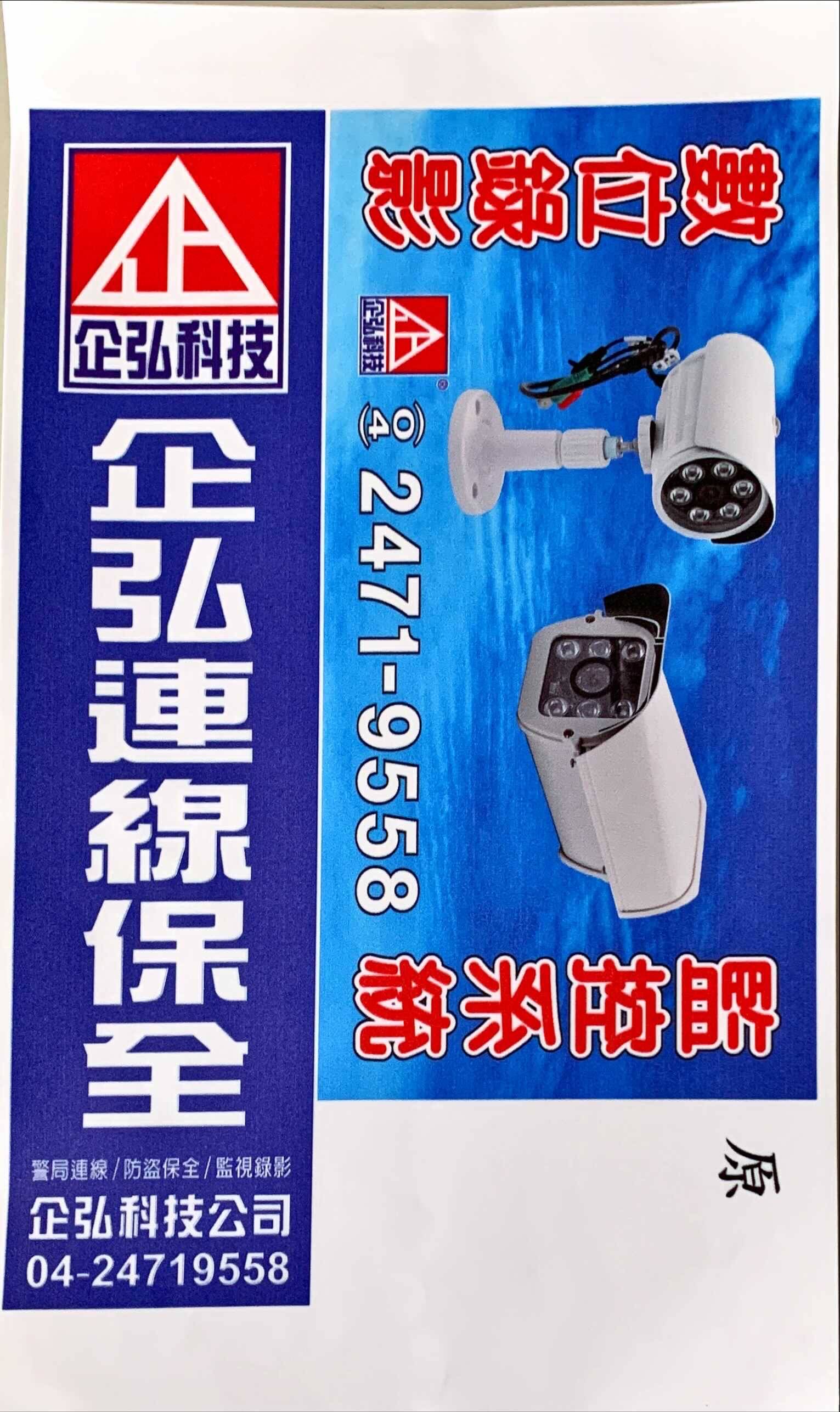 台中市電器公會 保全系統/監視錄影系統保養