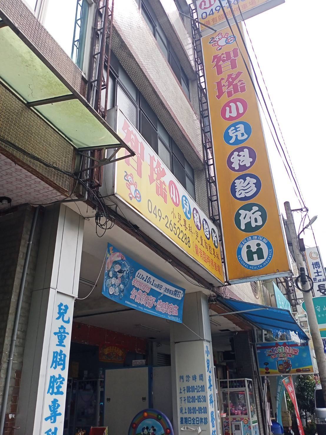 智瑤小兒科診所  警民連線系統 維護保養