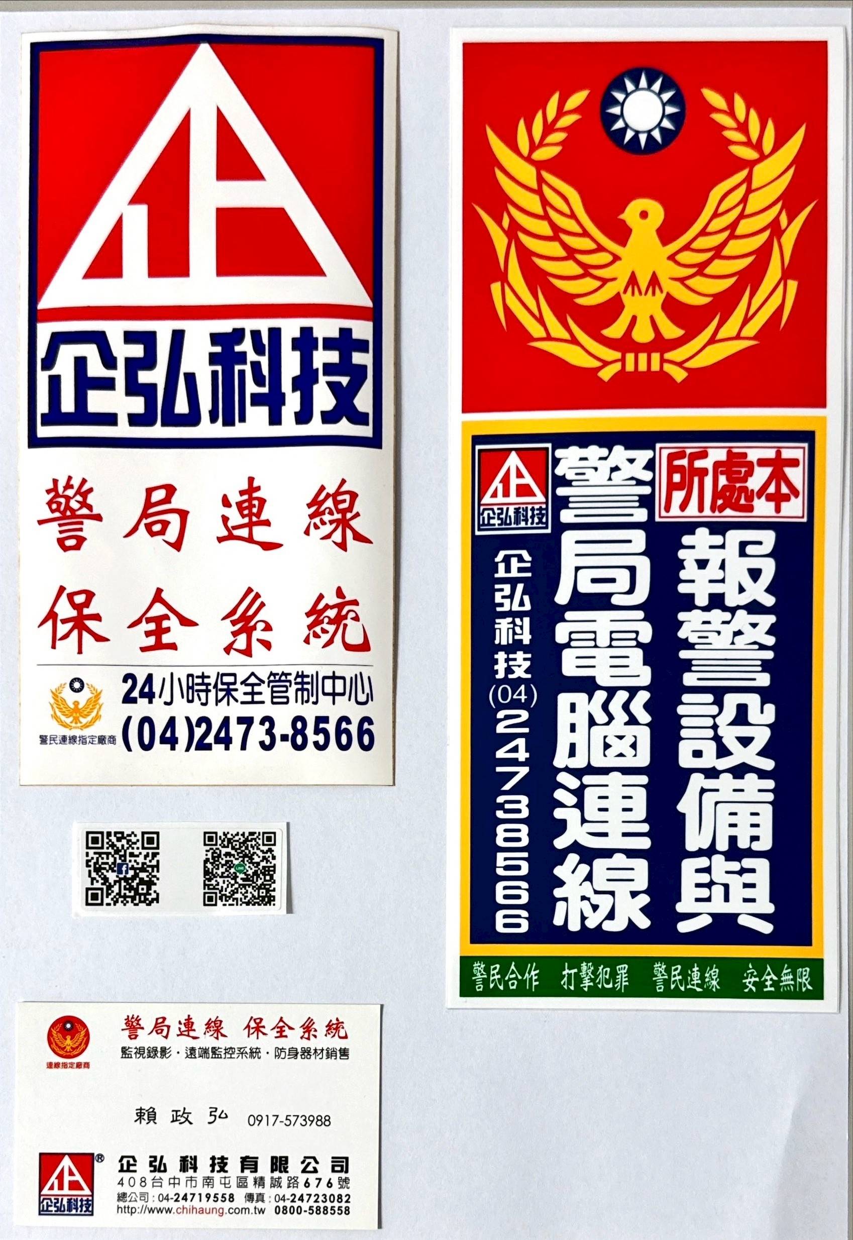智瑤小兒科診所  警民連線系統 維護保養