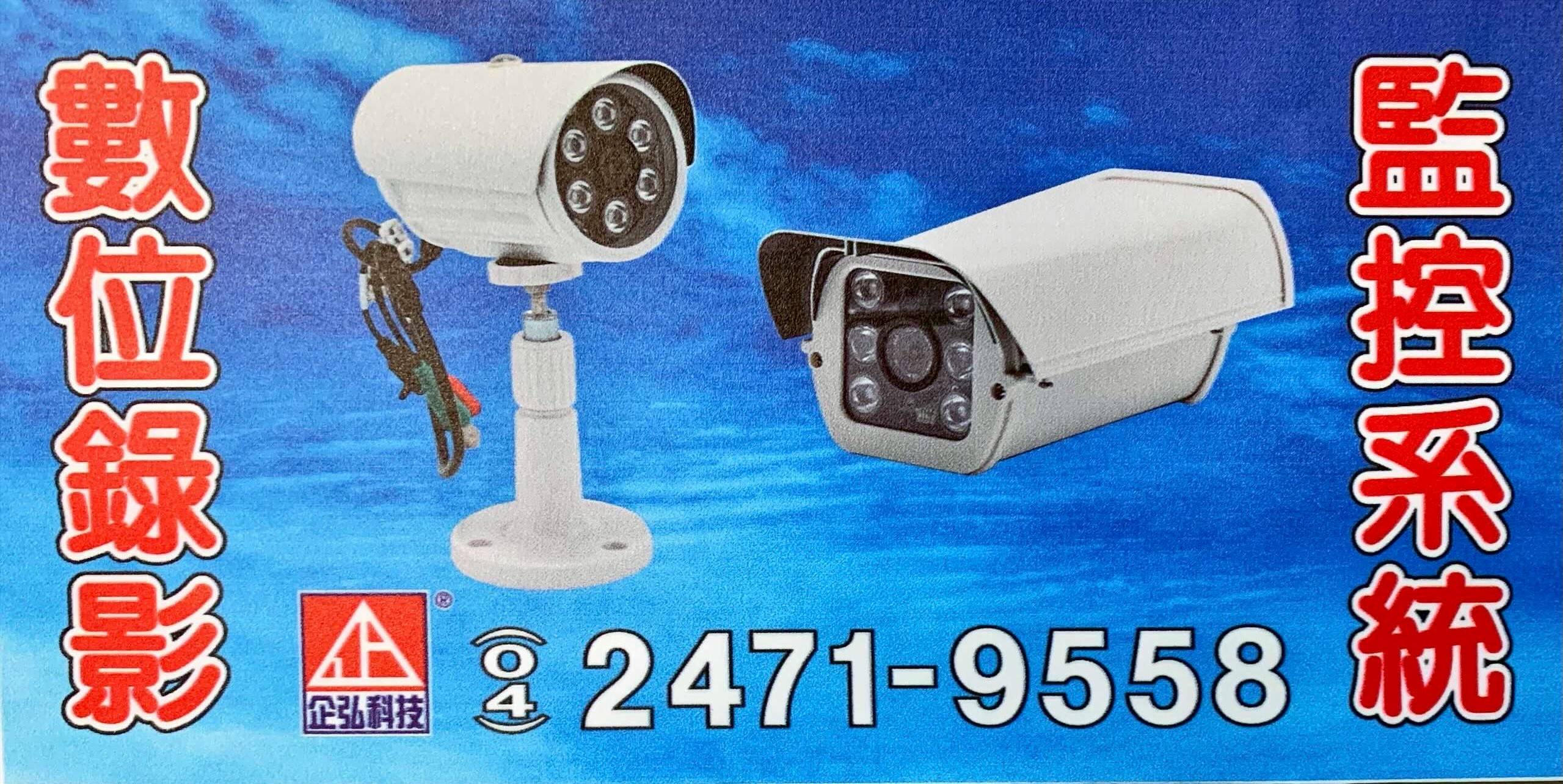 LN精品皮件潭子店 防盜保全系統/監視錄影系統 保養