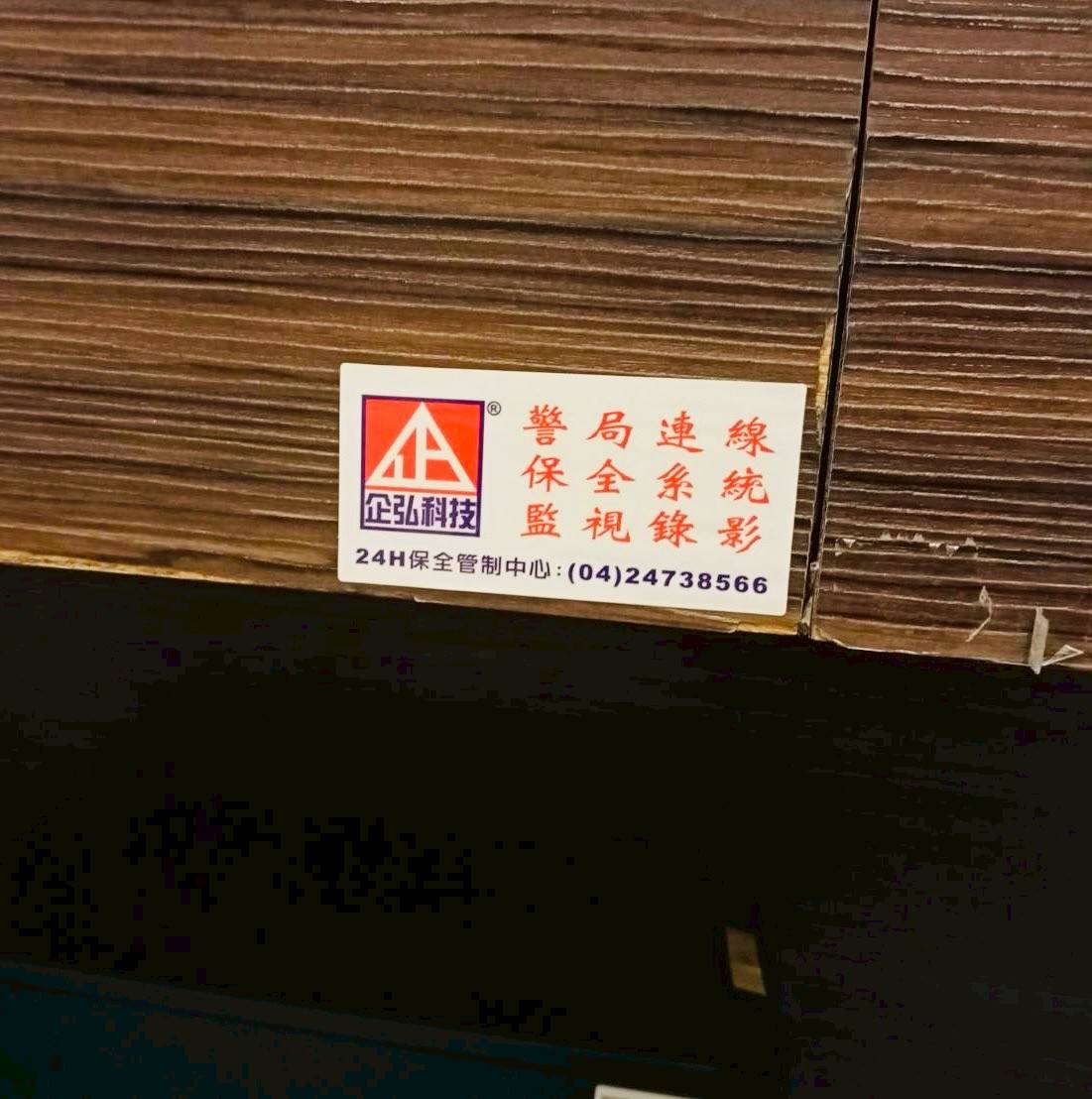 雋格大飯店 安裝警民連線報警系統