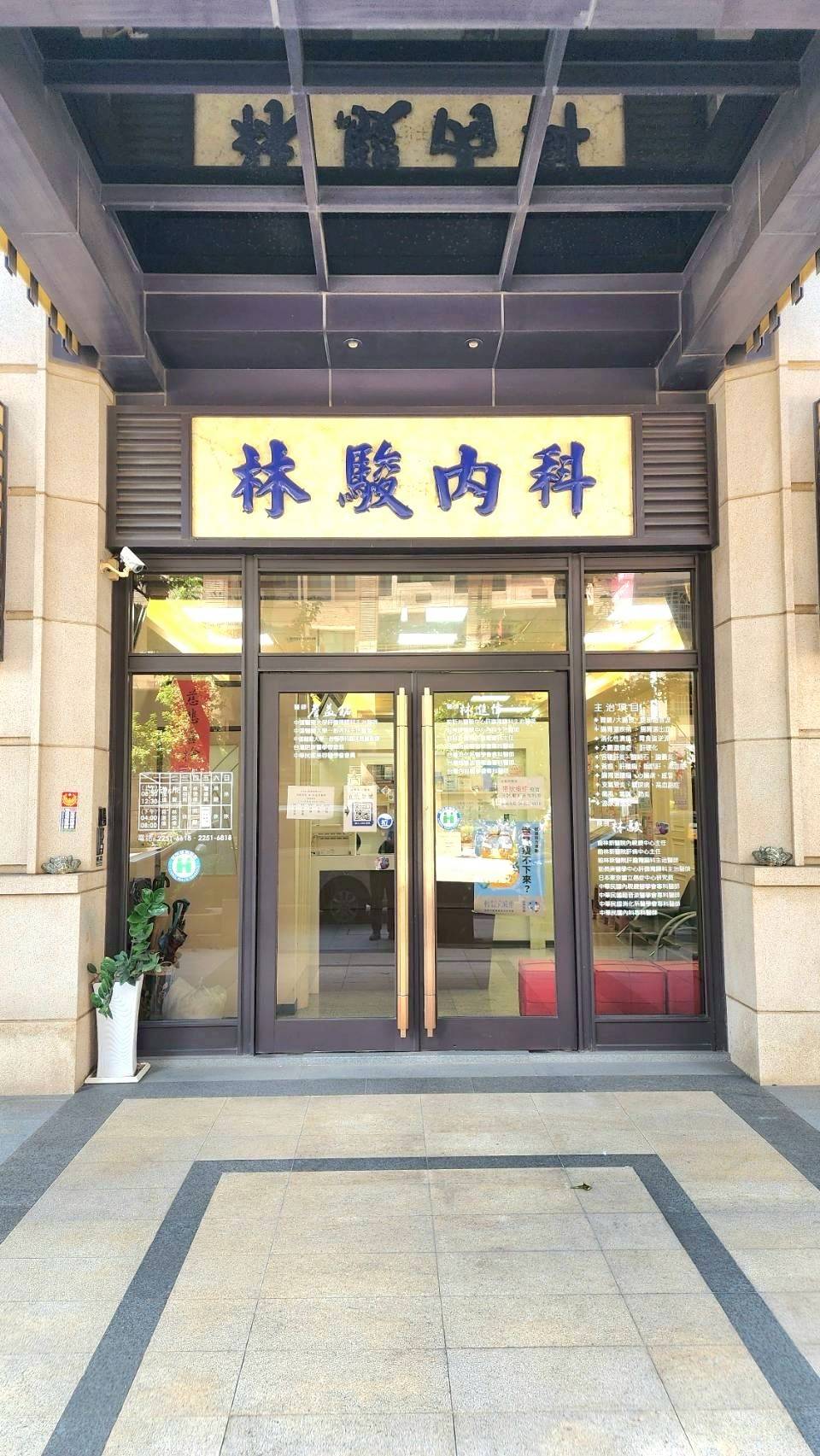 林駿內科診所 警局連線系統 檢測保養