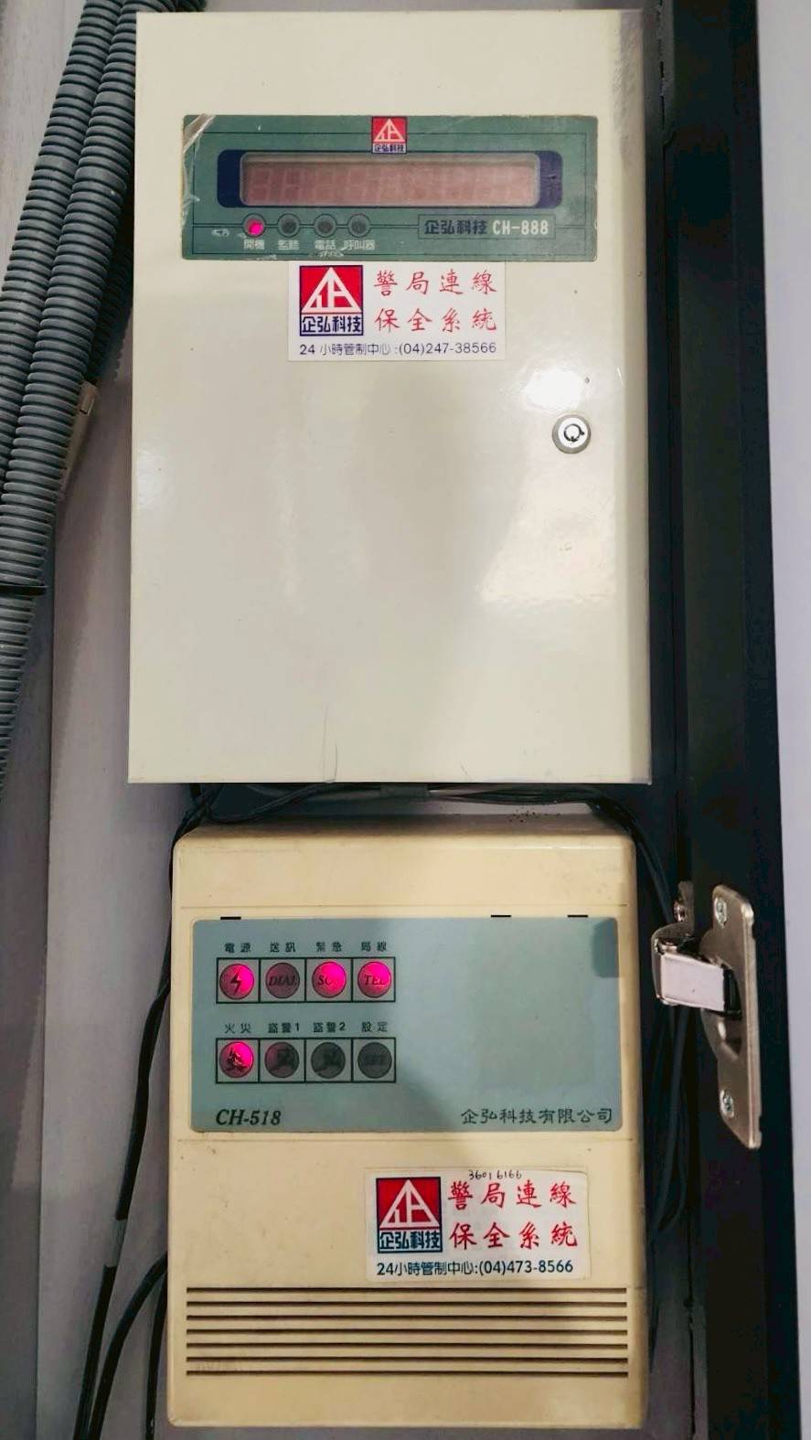 恆伸照相器材公司 警民連線報警系統 保養