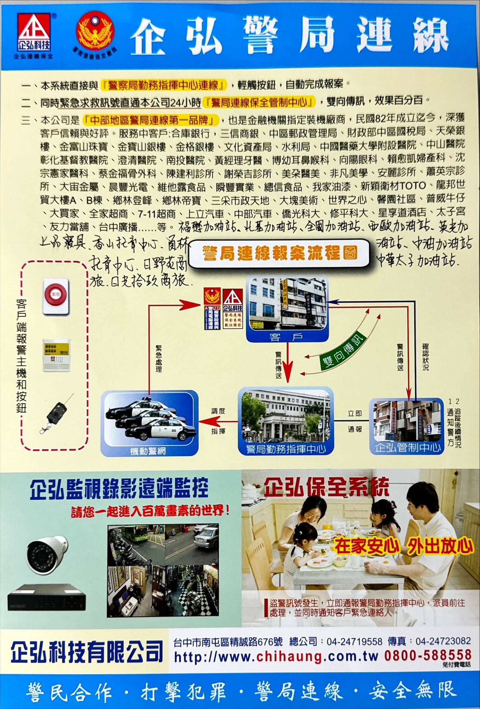 凱悅牙醫診所 警民連線系統 檢測