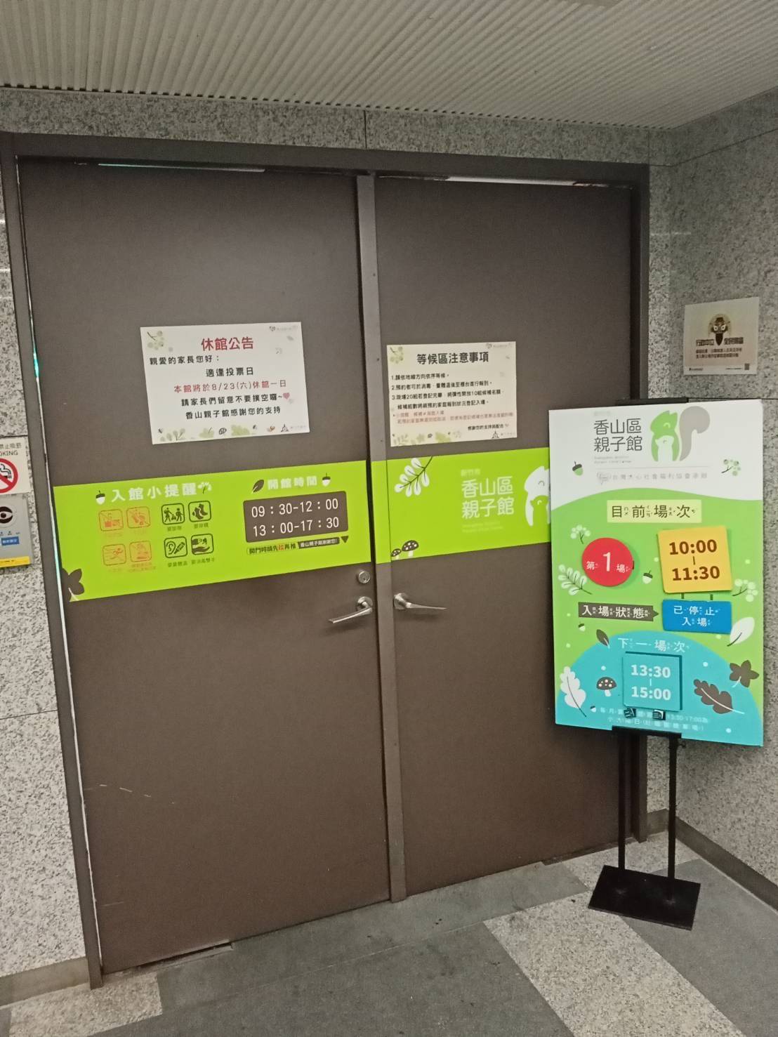 新竹香山區幼兒親子館安裝企弘科技警局連線報警系統