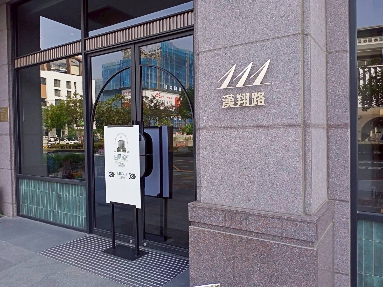 由扉寓所旅店 警民連線系統 保養