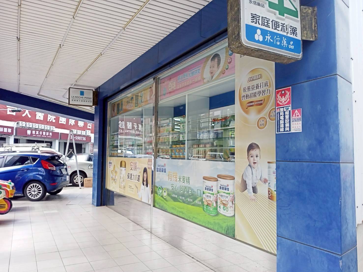 萬泓藥妝東興店 警民連線系統服務