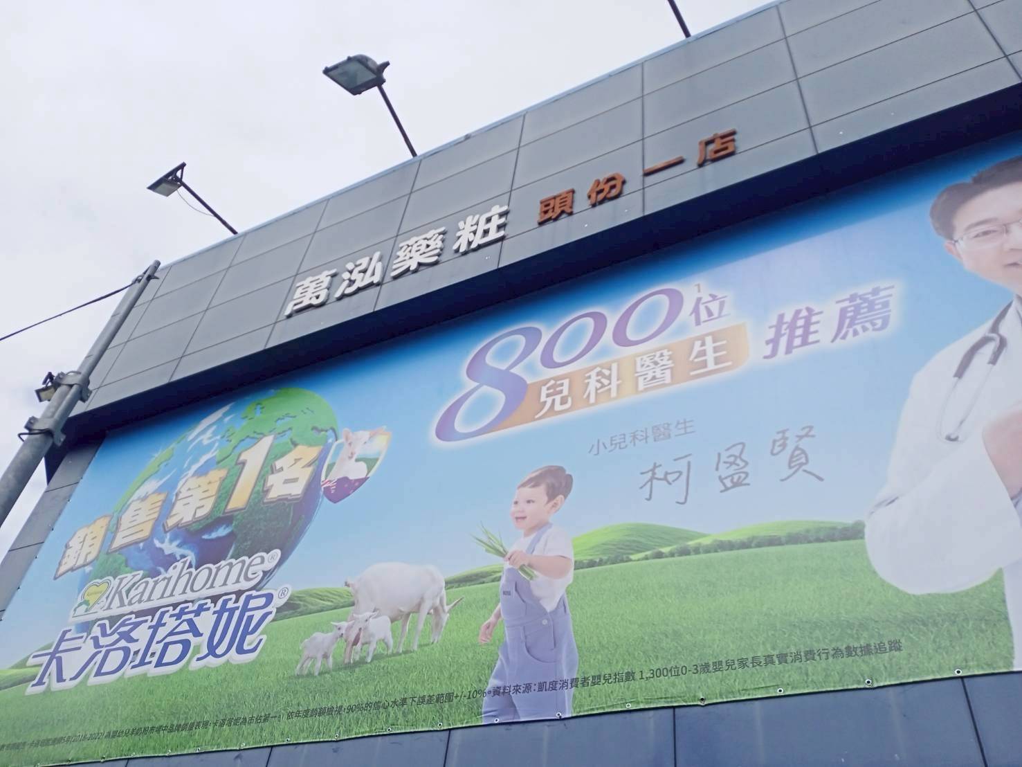 萬泓藥妝東興店 警民連線系統服務