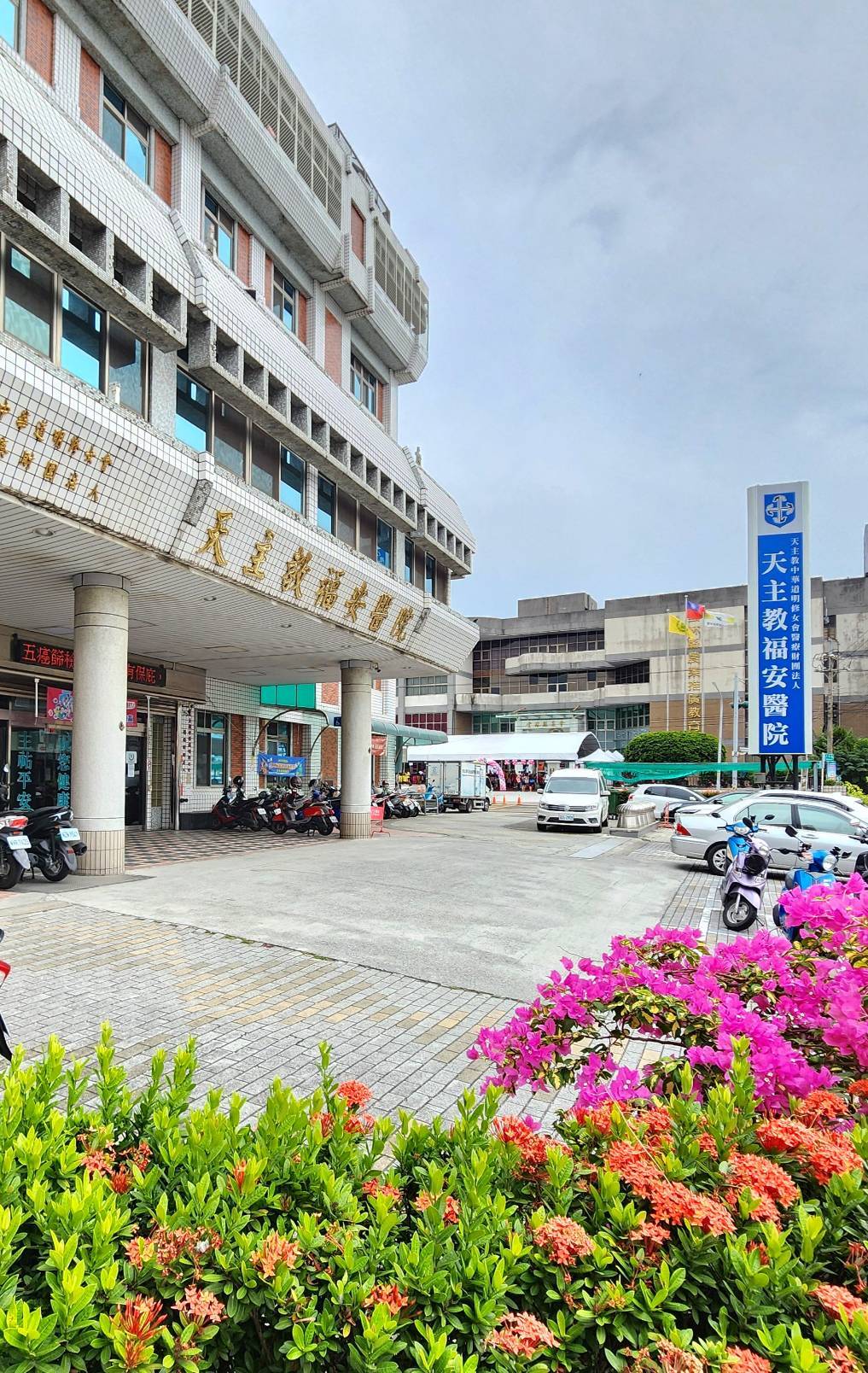 天主教福安醫院 安裝警民連線報警系統 天主教福安醫院 安裝警民連線報警系統