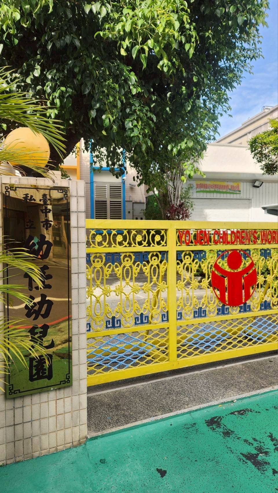 幼任幼兒園 警局連線報警系統服務 幼任幼兒園 警局連線報警系統服務