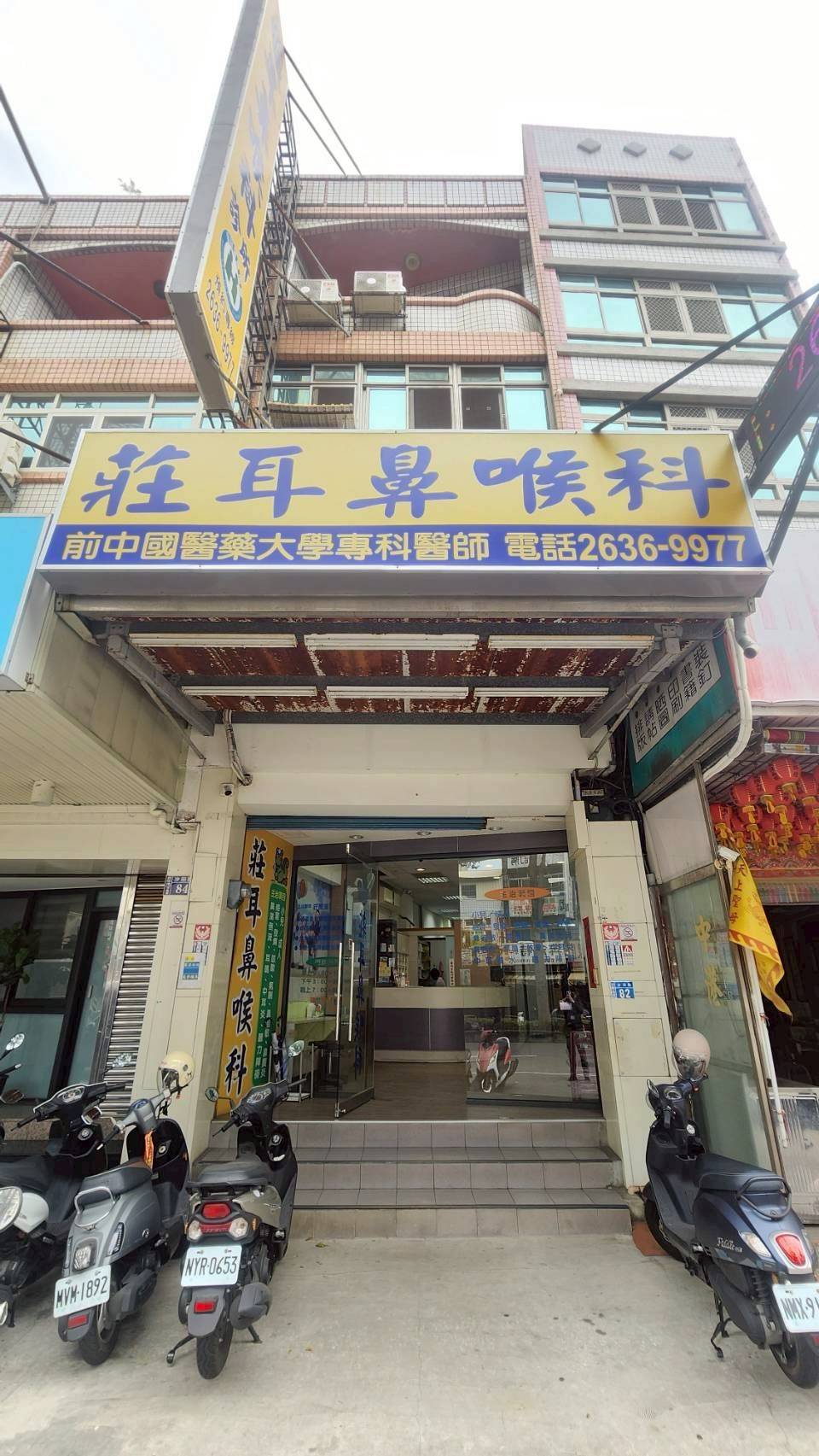 莊耳鼻喉科 警民連線報警系統服務 莊耳鼻喉科 警民連線報警系統服務