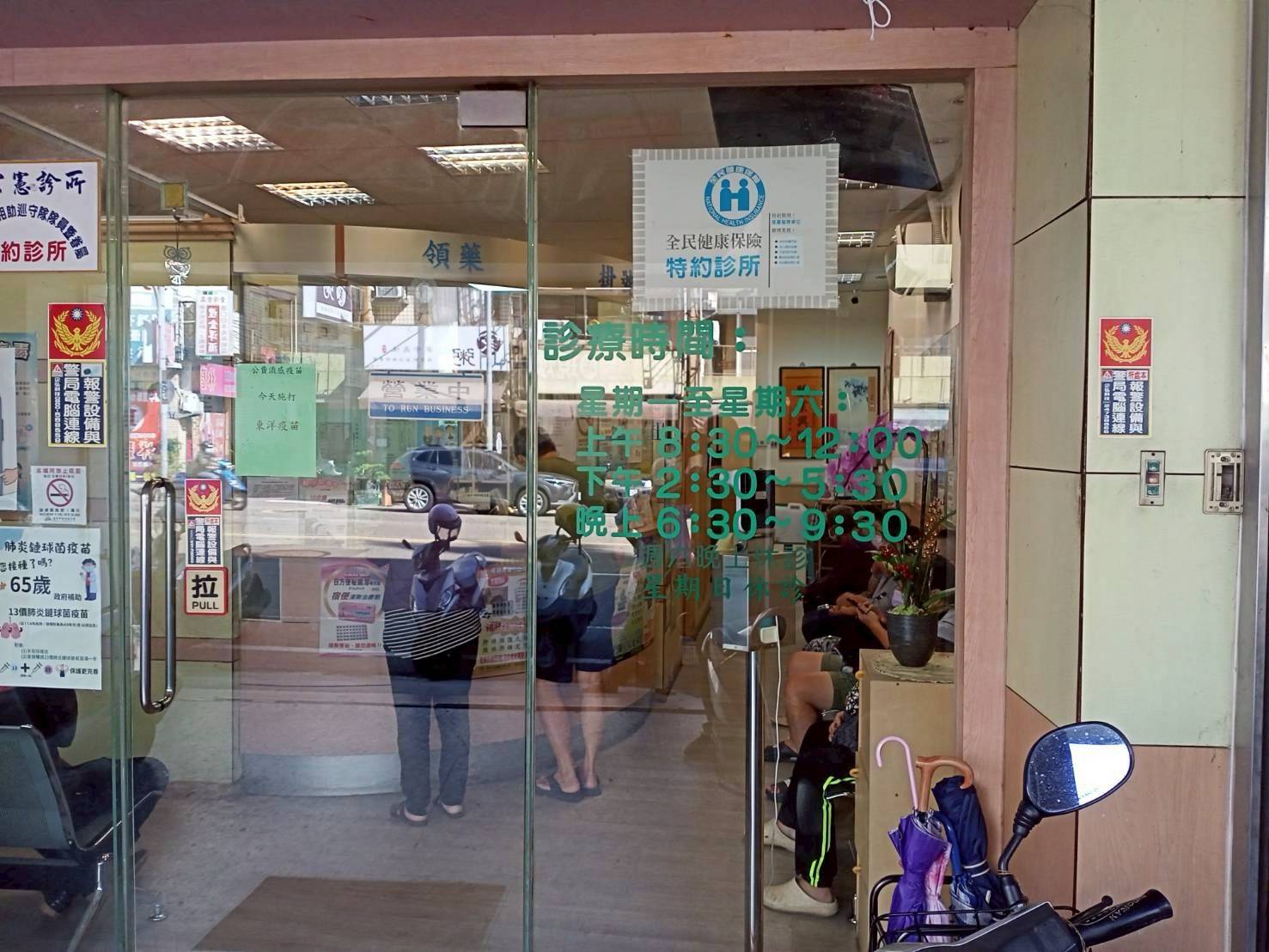 沈宗憲診所 警局連線系統服務 沈宗憲診所 警局連線系統服務