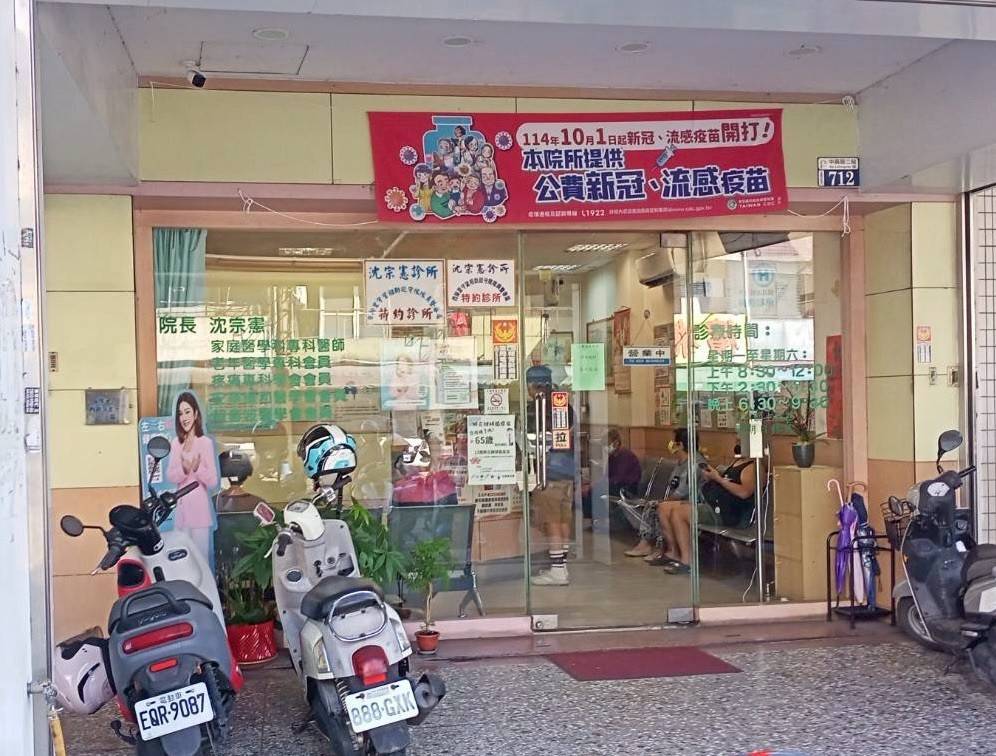 沈宗憲診所 警局連線系統服務 沈宗憲診所 警局連線系統服務