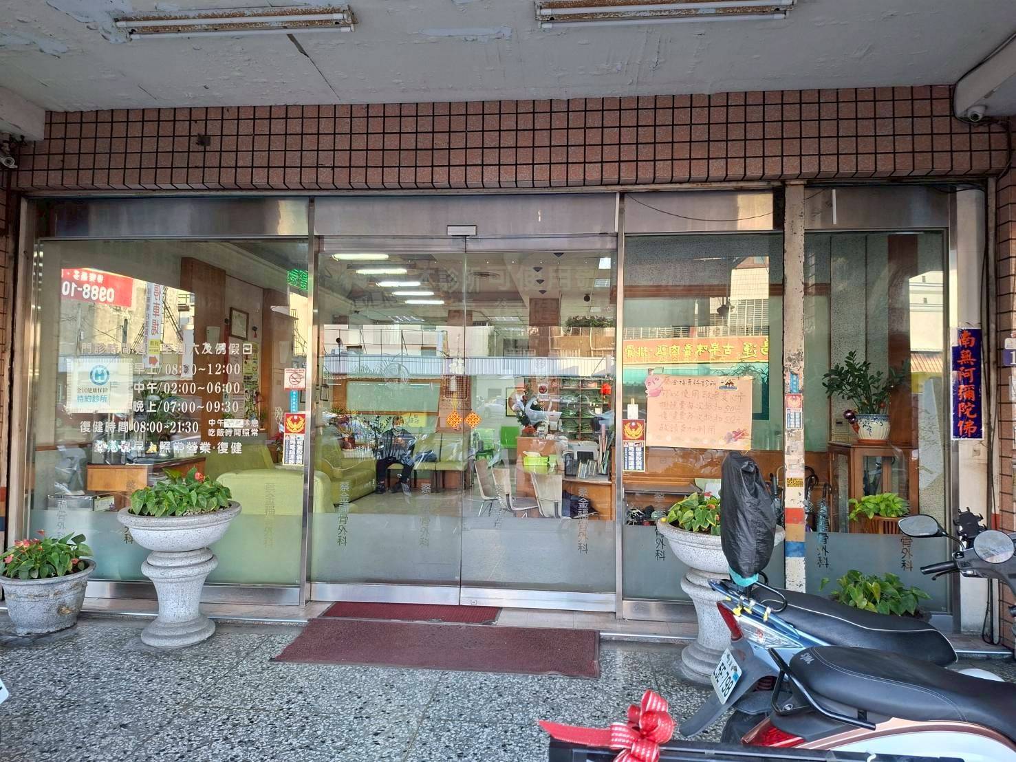 蔡金福骨外科診所 警民連線、監視錄影系統服務 蔡金福骨外科診所 警民連線、監視錄影系統服務