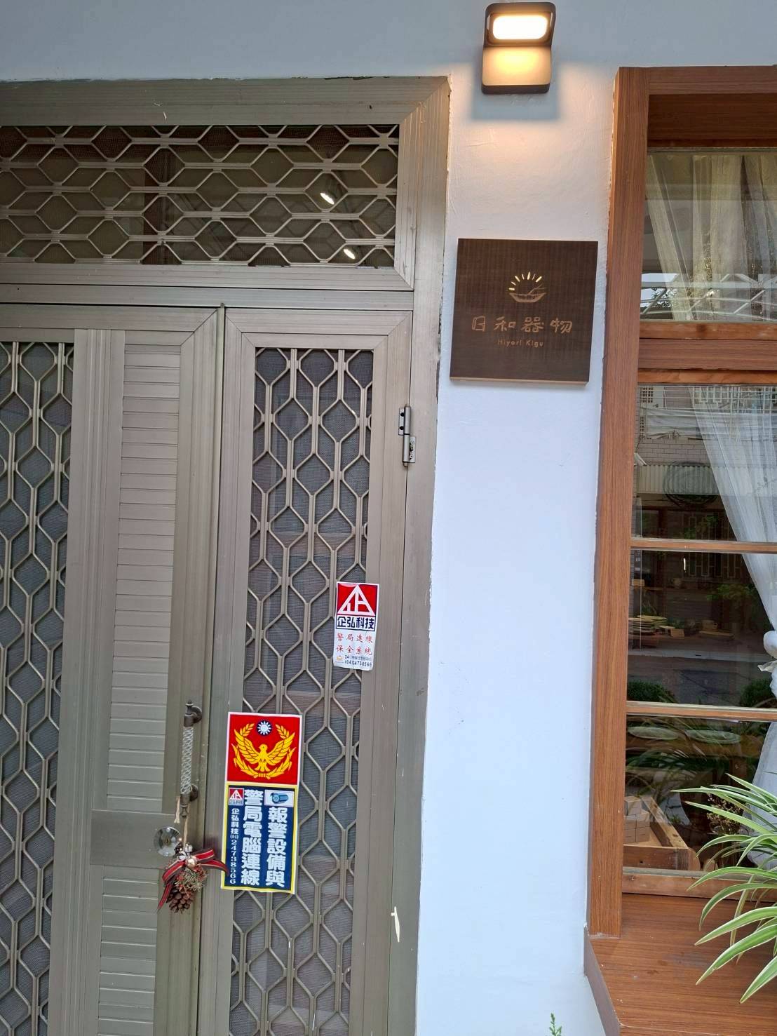 日和器物 保全和監視系統 定期保養 日和器物 保全和監視系統 定期保養