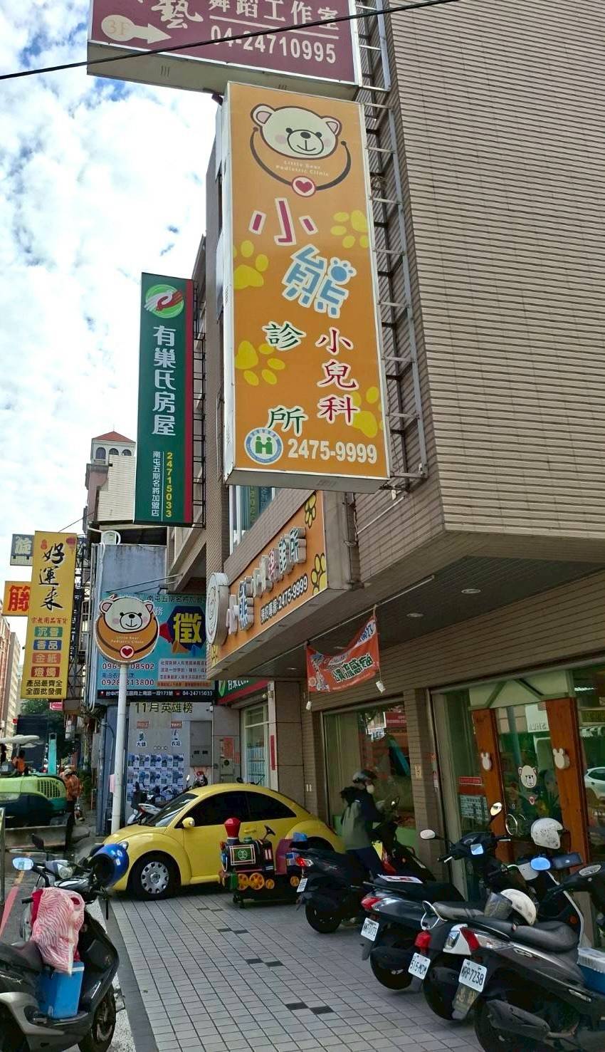 小熊小兒科診所 警民連線系統保養 小熊小兒科診所 警民連線系統保養