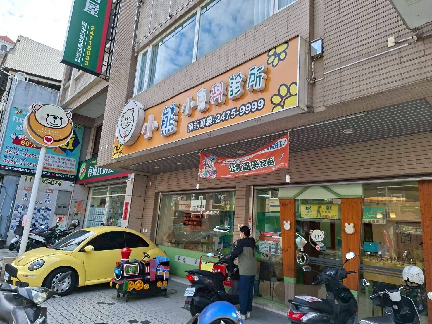 小熊小兒科診所 警民連線系統保養 小熊小兒科診所 警民連線系統保養