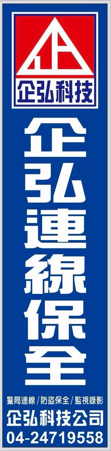 北基中興交流道站 警局連線系統保養 北基中興交流道站 警局連線系統保養