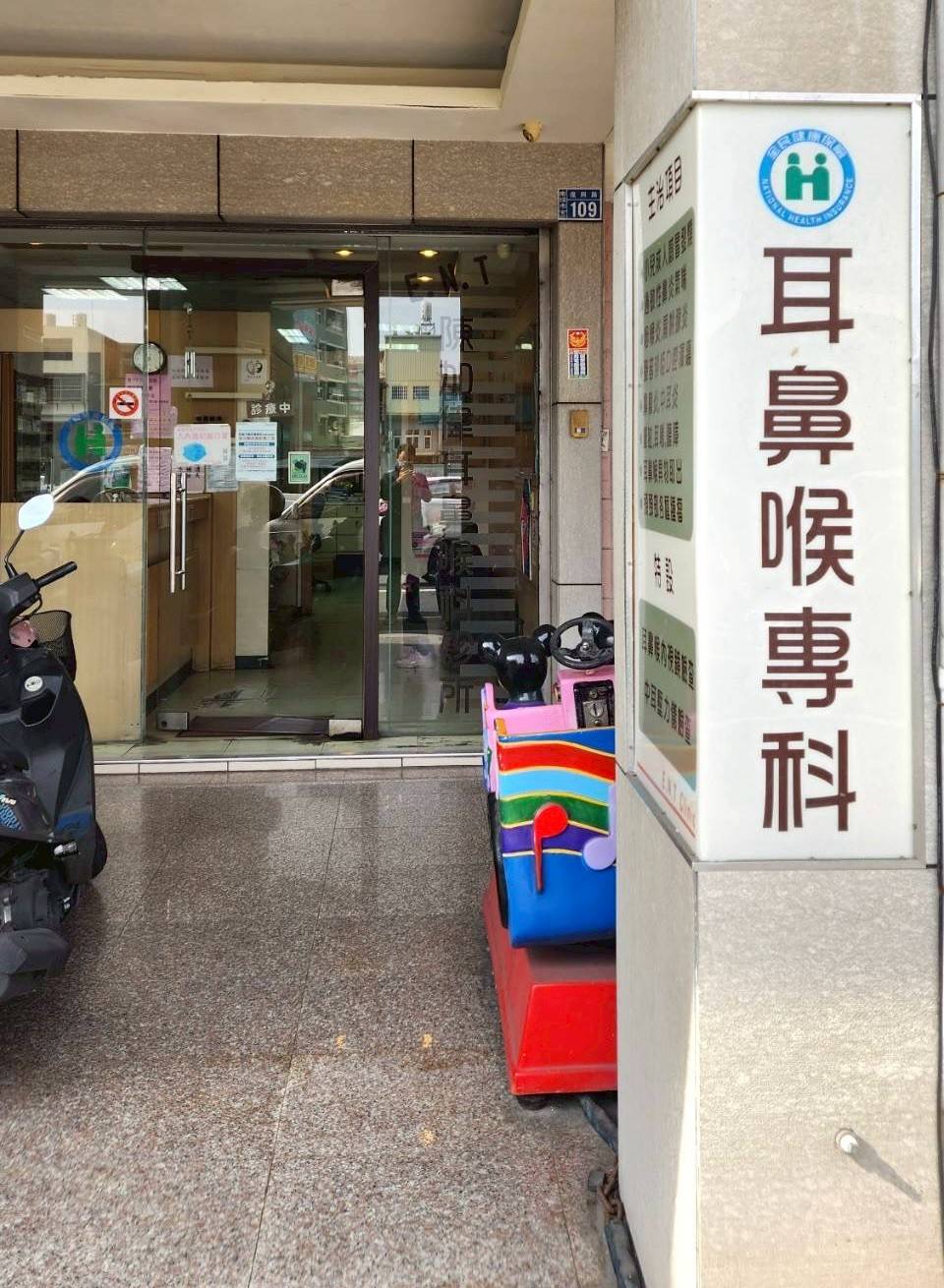 陳加偉耳鼻喉科診所 警民連線系統保養 陳加偉耳鼻喉科診所 警民連線系統保養