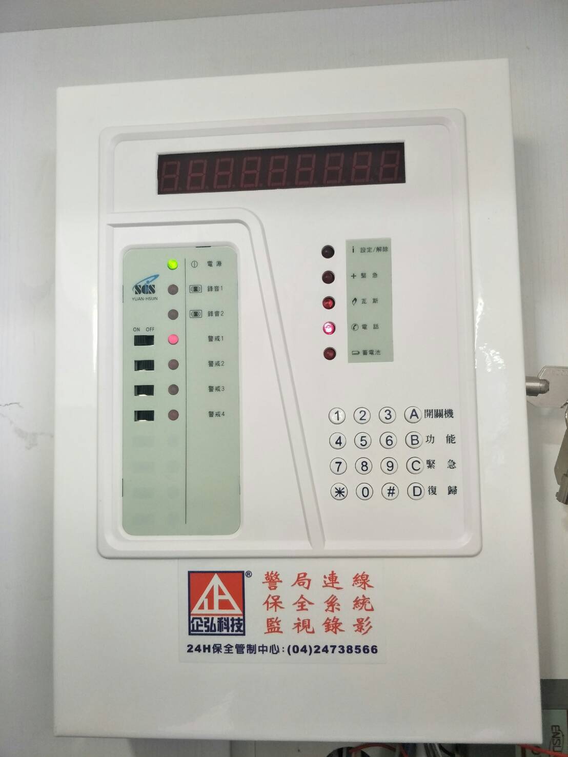 智瑤小兒科診所 警民連線系統 保養 智瑤小兒科診所 警民連線系統 保養