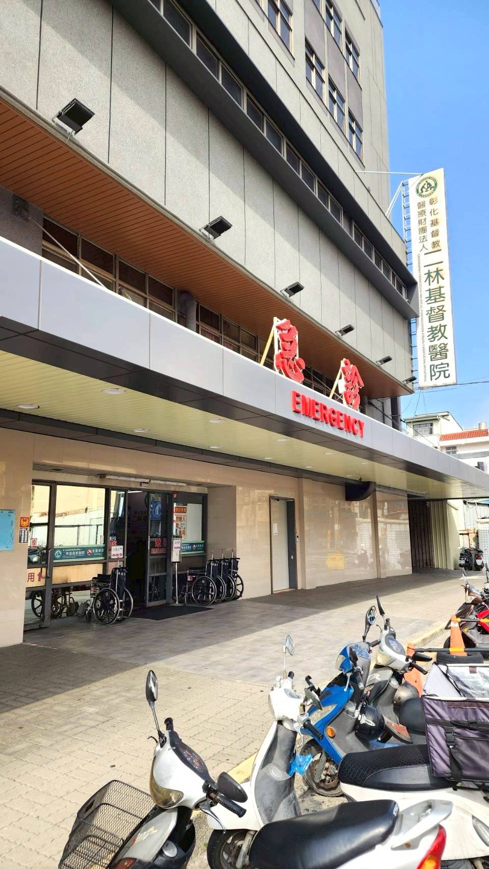 二林基督教醫院 警局連線系統 服務 二林基督教醫院 警局連線系統 服務