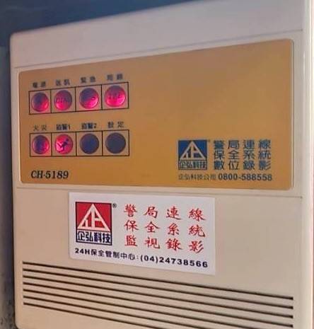 台中市**牙醫診所 警民連線報警系統服務 台中市**牙醫診所 警民連線報警系統服務