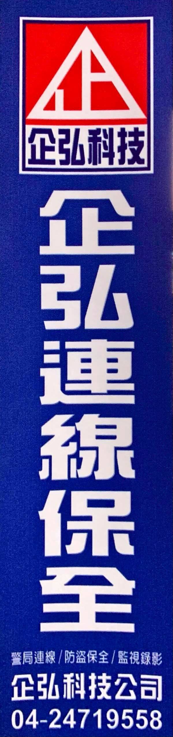 台中市**牙醫診所 警民連線報警系統服務 台中市**牙醫診所 警民連線報警系統服務