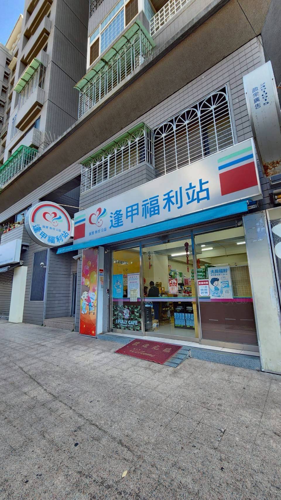 逢甲福利站 安裝警局(民)連線報警系統 逢甲福利站 安裝警局(民)連線報警系統